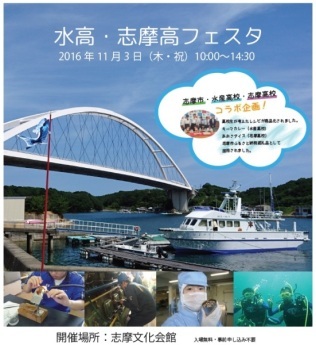 水高・志摩高フェスタ2016年チラシ1