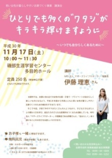 181117伊藤理恵さん講演会