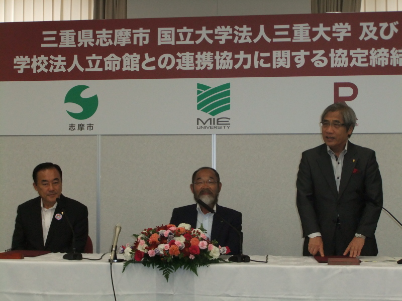 (写真)志摩市、立命館大学、三重大学の連携協力に関する協定締結式 その1