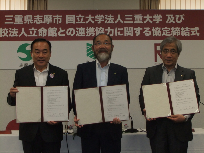 (写真志摩市、立命館大学、三重大学の連携協力に関する協定締結式 その3)
