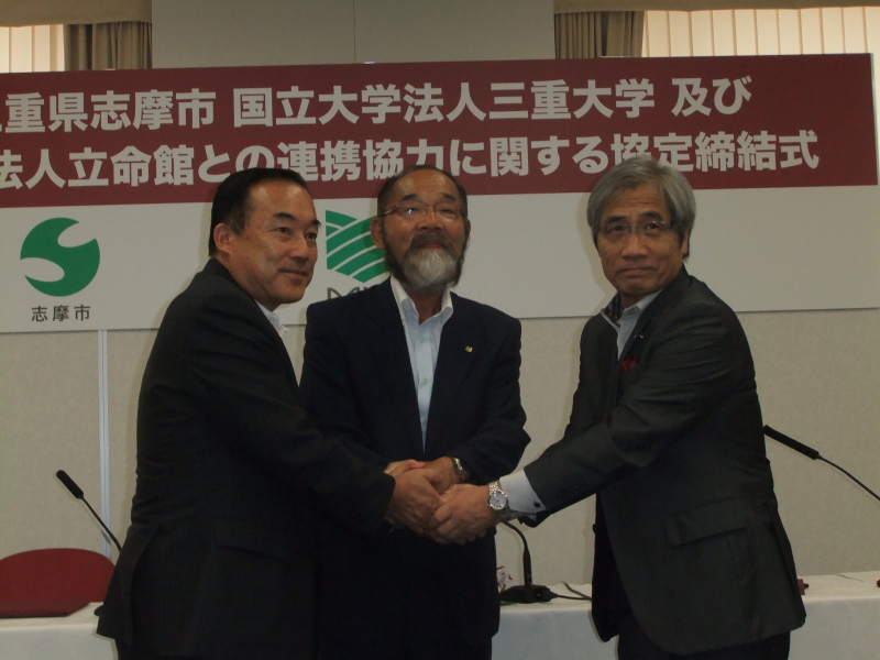 (写真志摩市、立命館大学、三重大学の連携協力に関する協定締結式 その4)