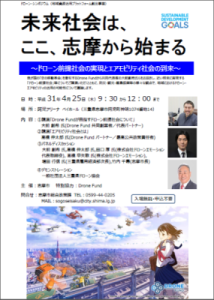 ドローン・シンポジウムチラシ