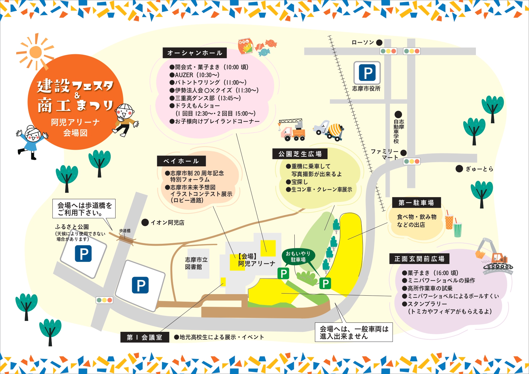 イベント会場図
