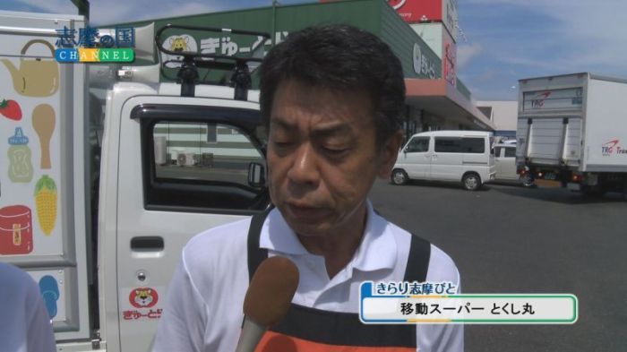 志摩の国チャンネル