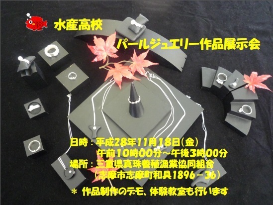 水高パールジュエリー作品