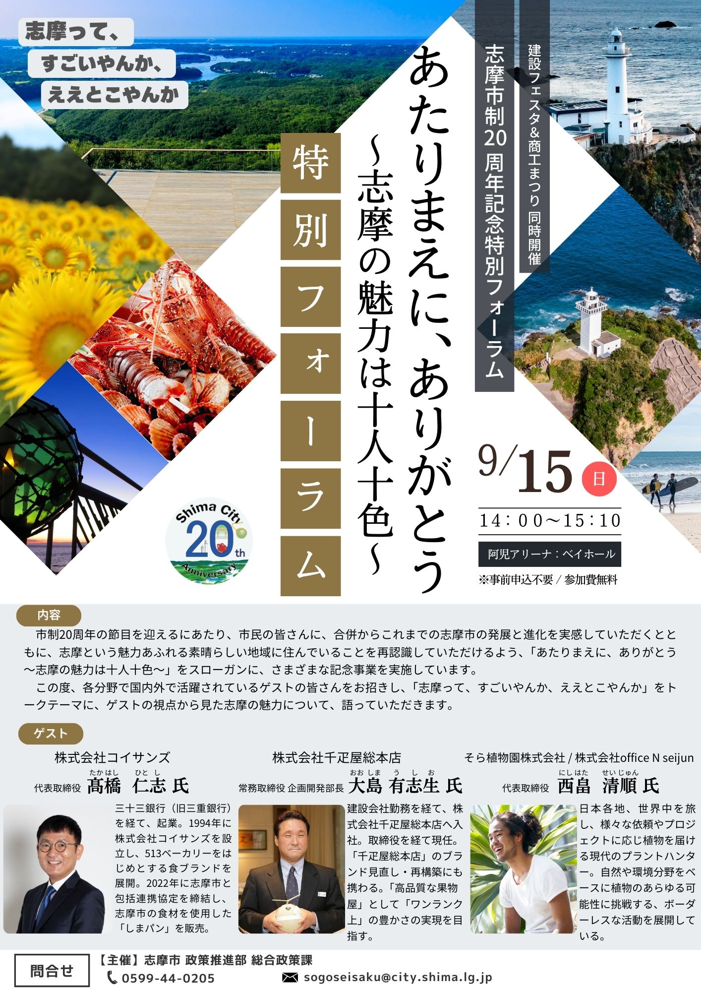 市制20周年記念特別フォーラムチラシ