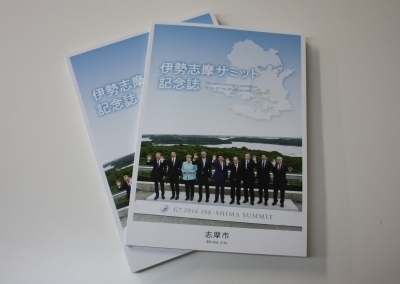 サミット記念誌