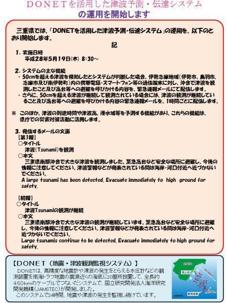 DONET(ドゥーネット)を活用した津波予測・伝達システムリーフレット