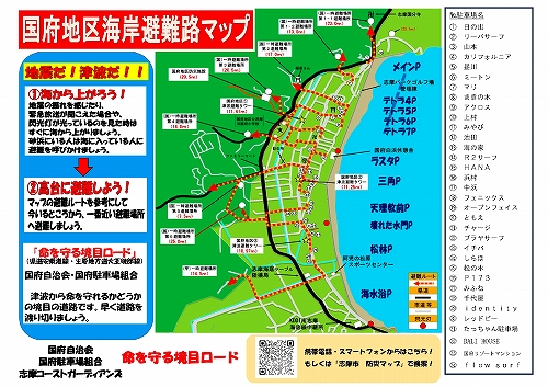 国府地区海岸避難地図