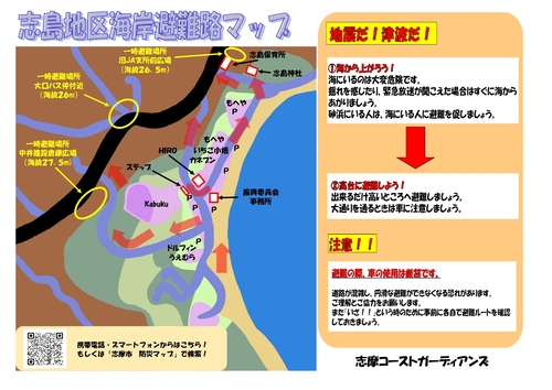 志島地区海岸避難地図