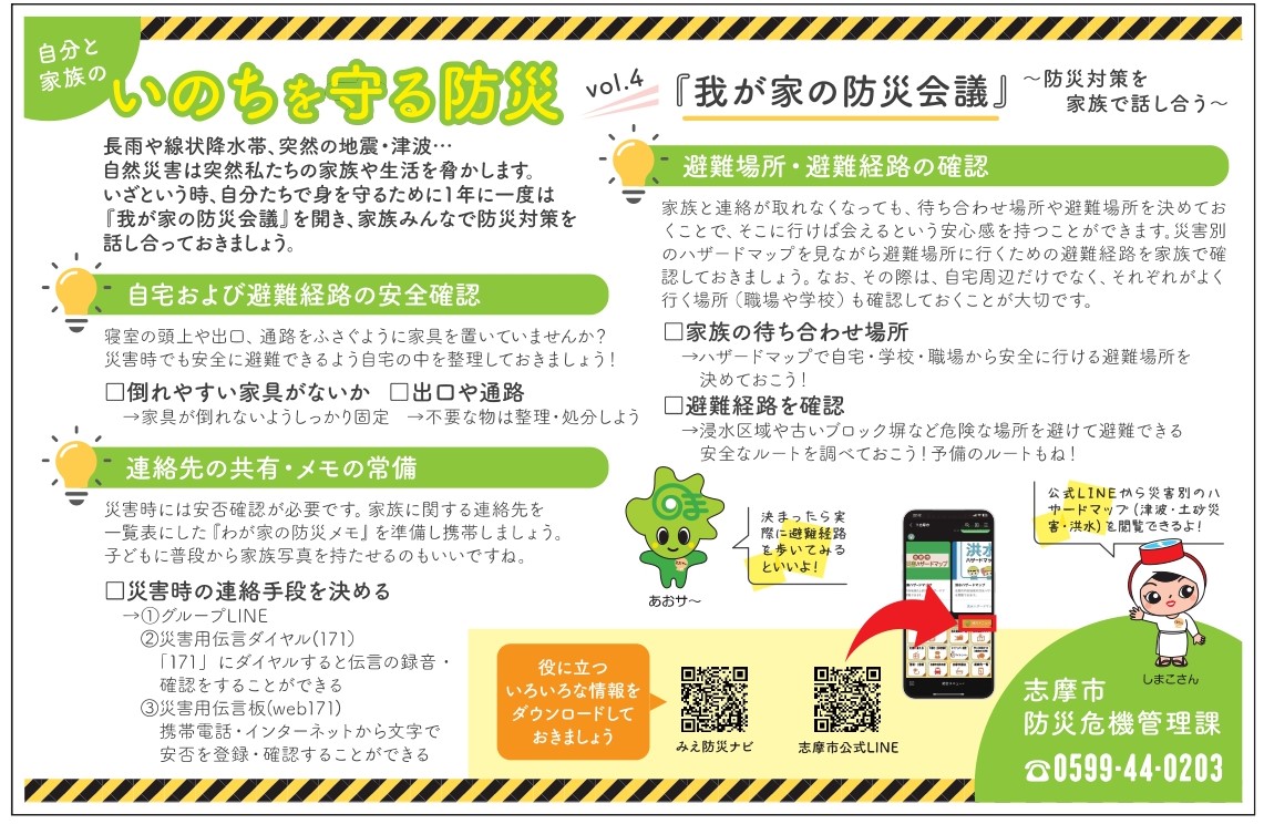 我が家の防災会議の原稿