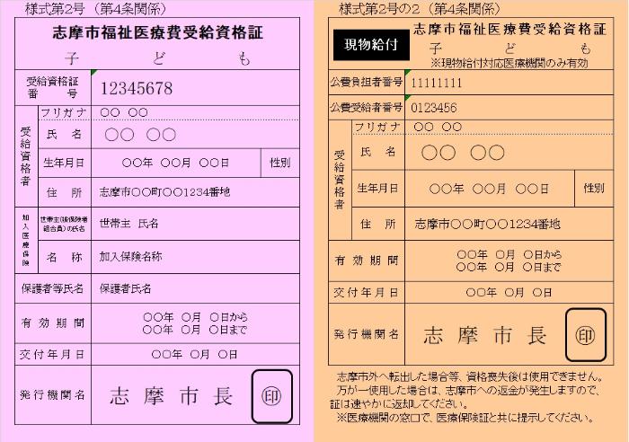 志摩市福祉医療費受給資格証(現物給付)