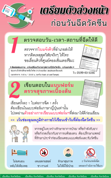 CIRN Vaccine 05