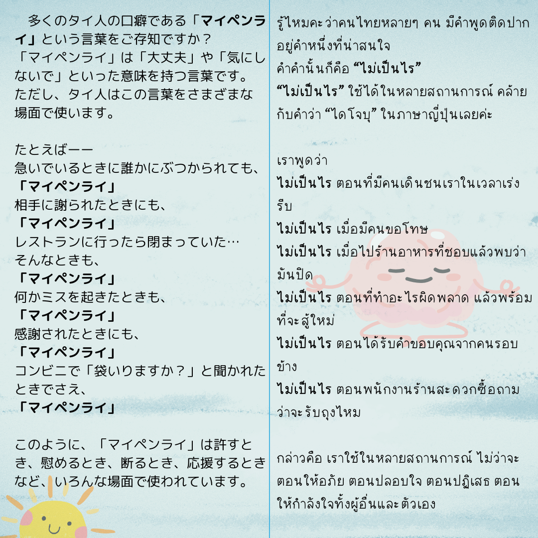 マイペンライとは