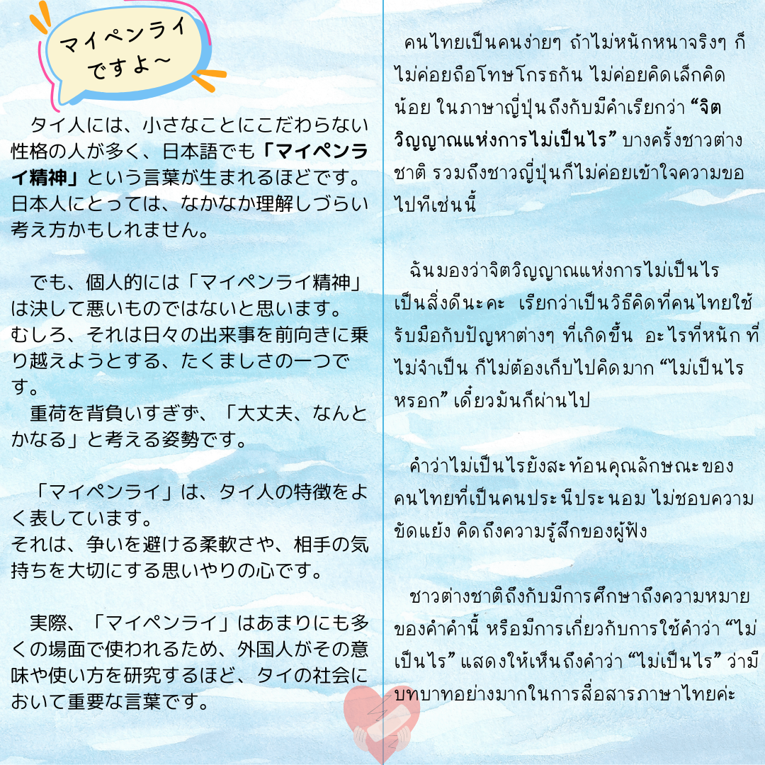 マイペンライの説明