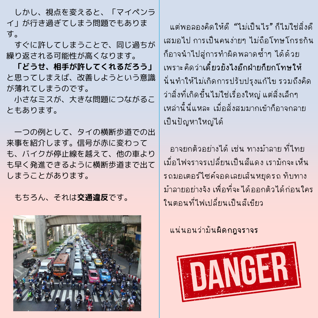マイペンライの事例