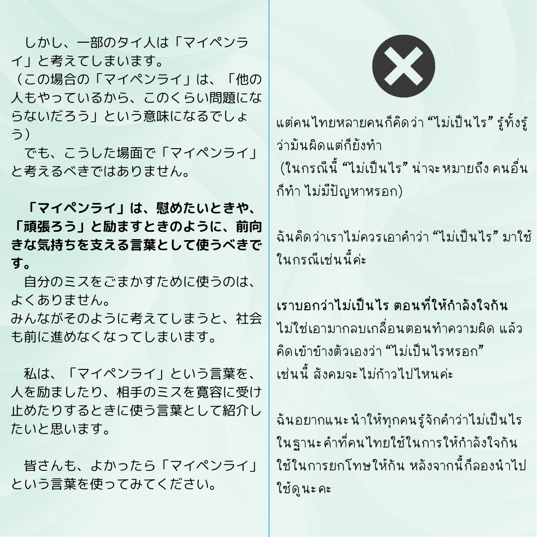 マイペンライの使い方
