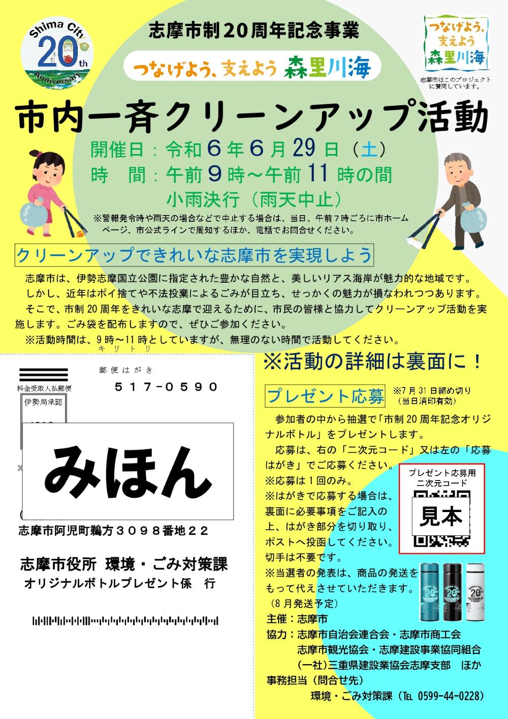 クリーンアップ活動チラシ表面