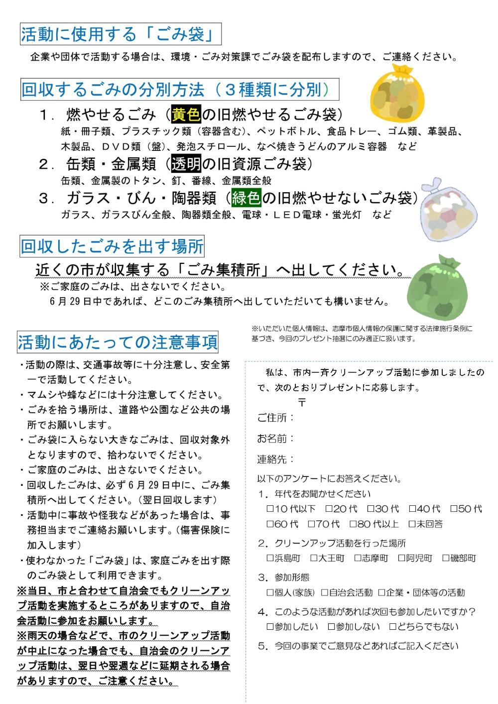 クリーンアップ活動チラシ裏面