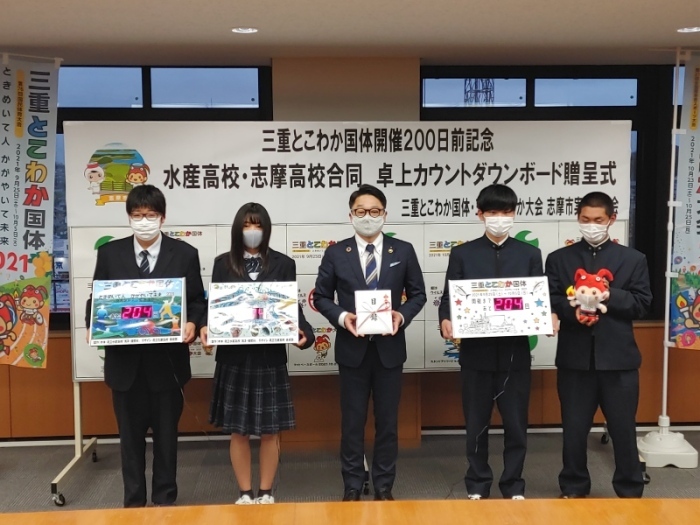 水産高校・志摩高校卓上カウントダウンボード贈呈式