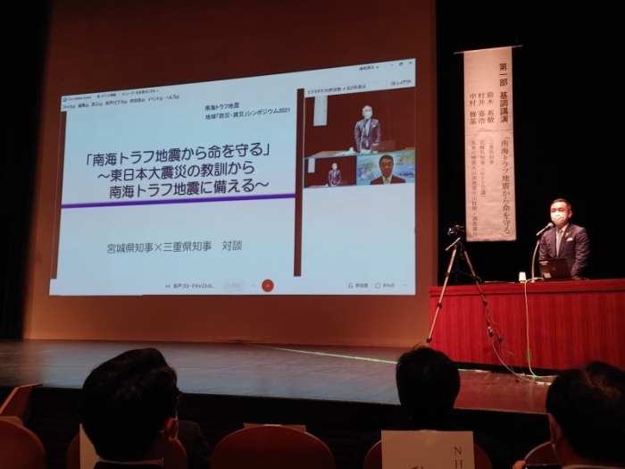 南海トラフ地震地域「防災・減災」シンポジウム2021