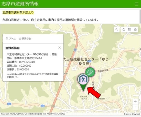 志摩市避難所情報詳細ページ