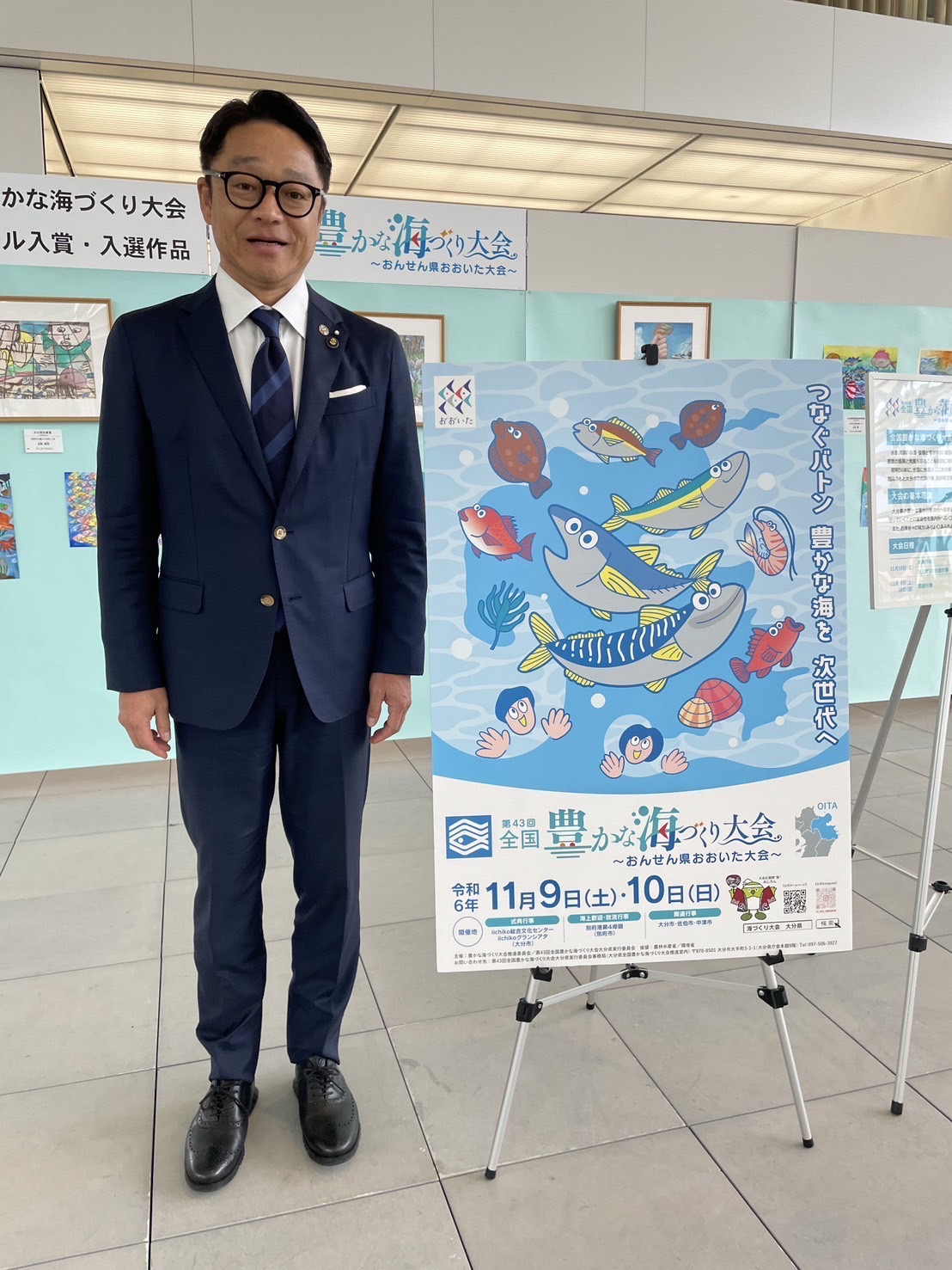 第43回全国豊かな海づくり大会 おんせん県おおいた大会