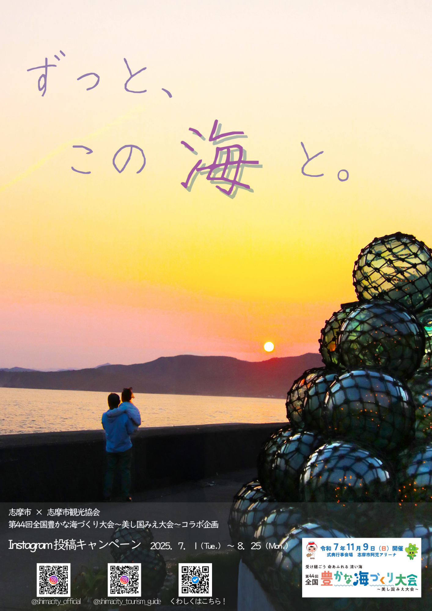 「ずっと、この海と。」チラシ