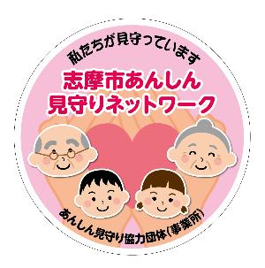 あんしん見守りステッカー