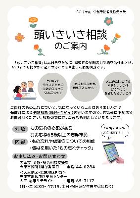 R7頭いきいき相談(随時)周知チラシ