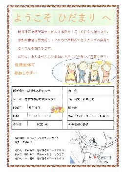 ひだまりチラシ