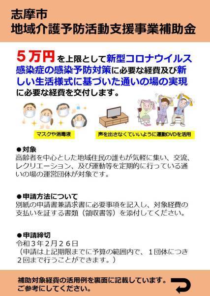 通いの場補助金チラシ