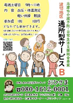 おひさまチラシ