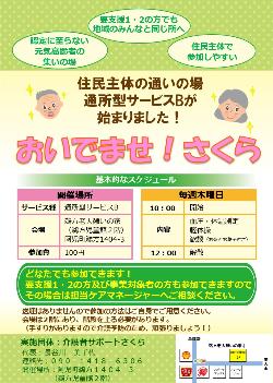 おいでませさくらチラシ