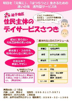 さつき会通所Bチラシ