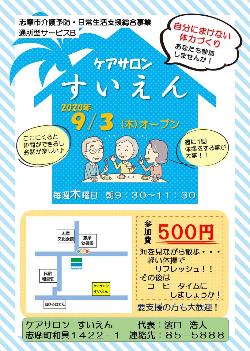 すいえんチラシ