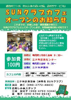 サンクラブカフェチラシ
