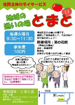 とまとチラシ