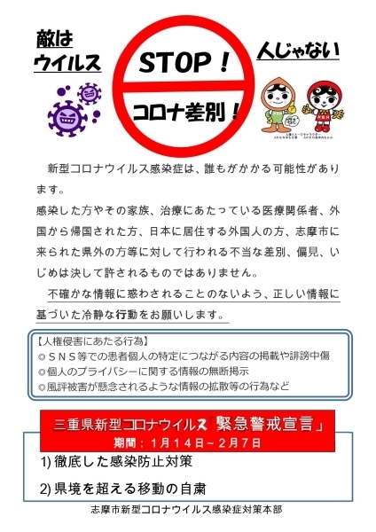 ストップコロナ差別のチラシ画像