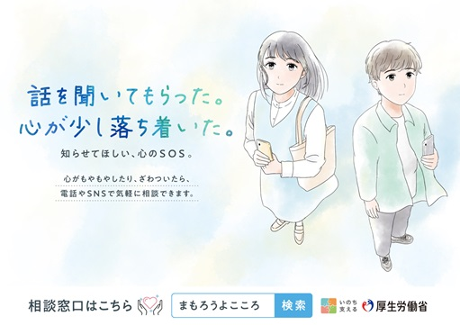 厚生労働省ポスター