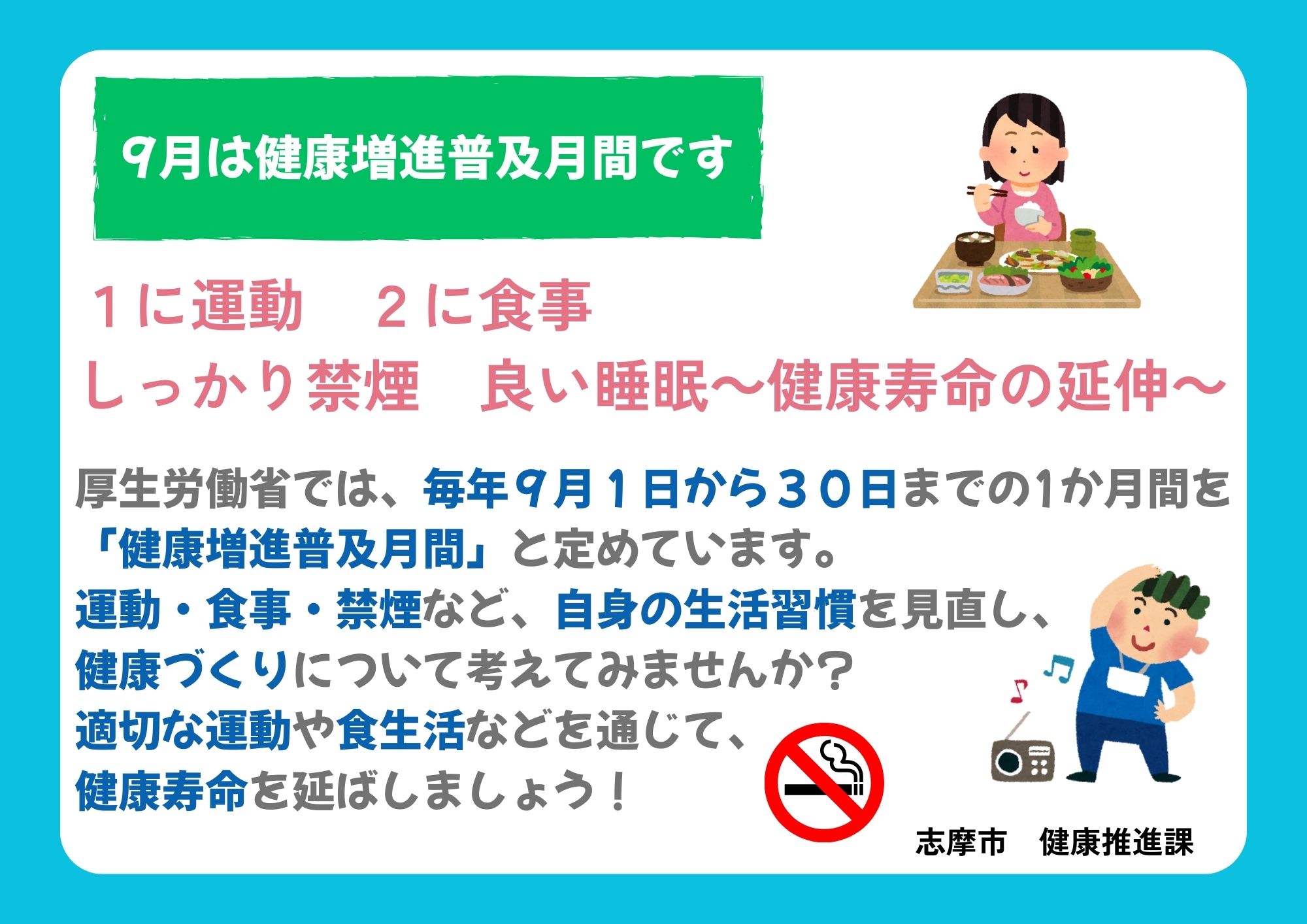 R7健康増進普及月間1