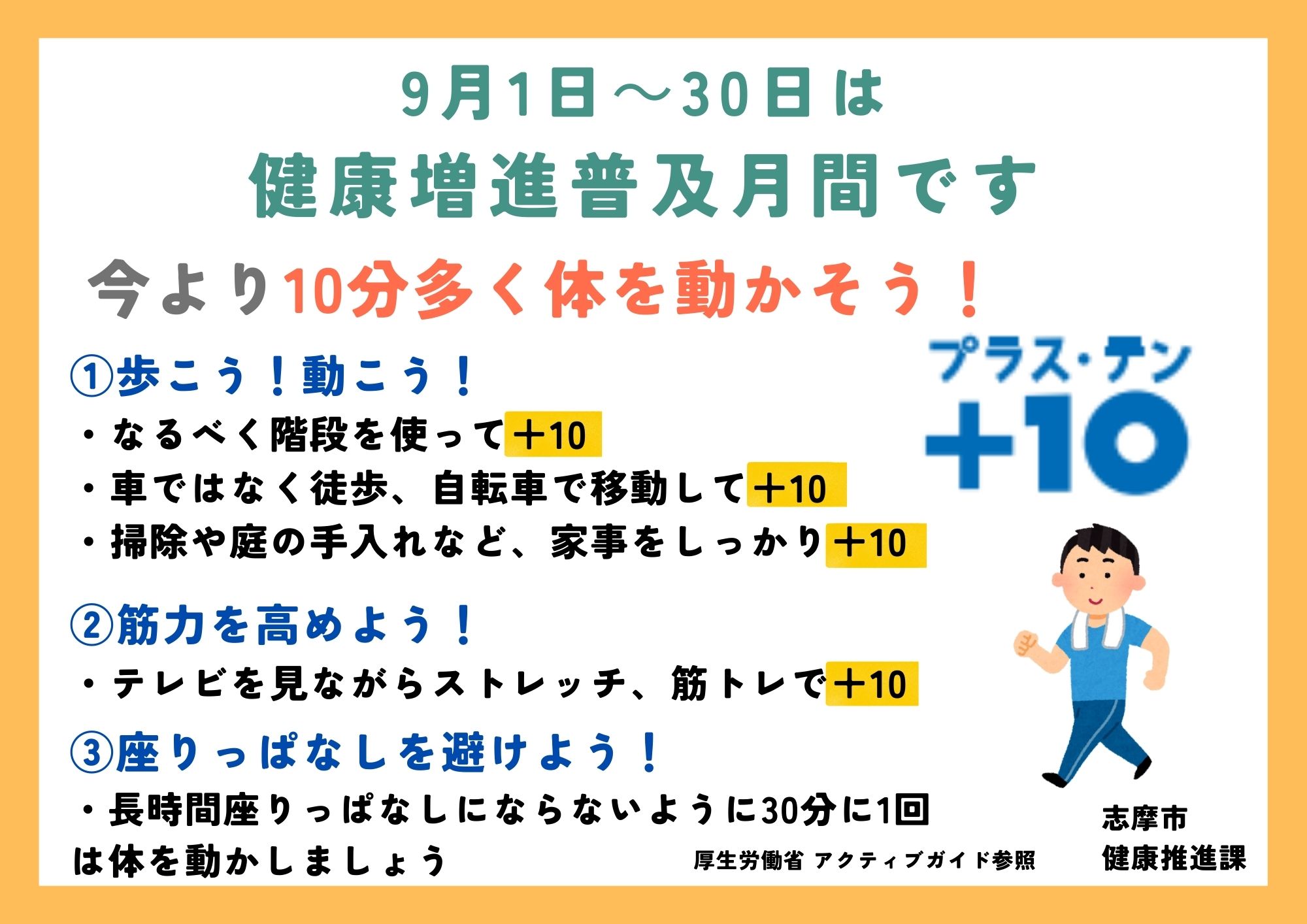 R7健康増進普及月間2