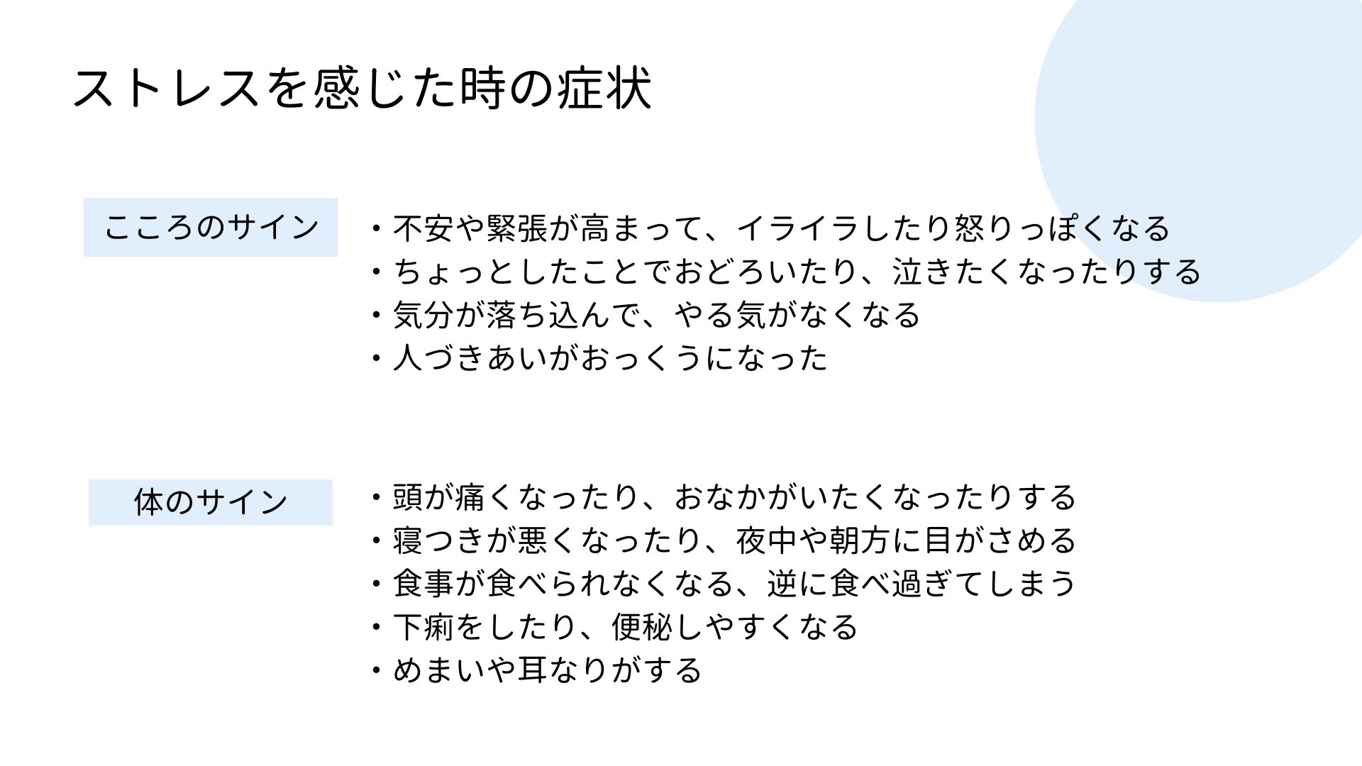 ストレスサイン