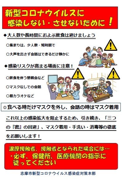 感染しない・させないために