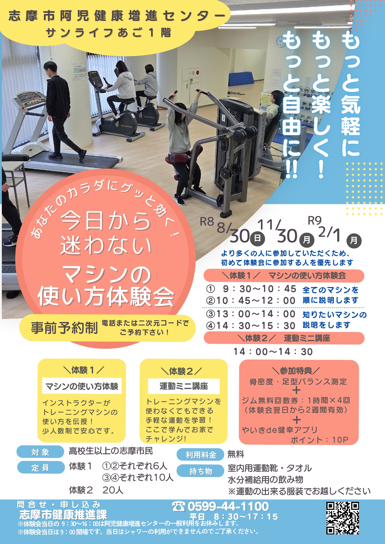 マシンの使い方体験会