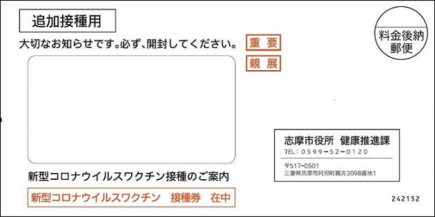【封筒見本】
