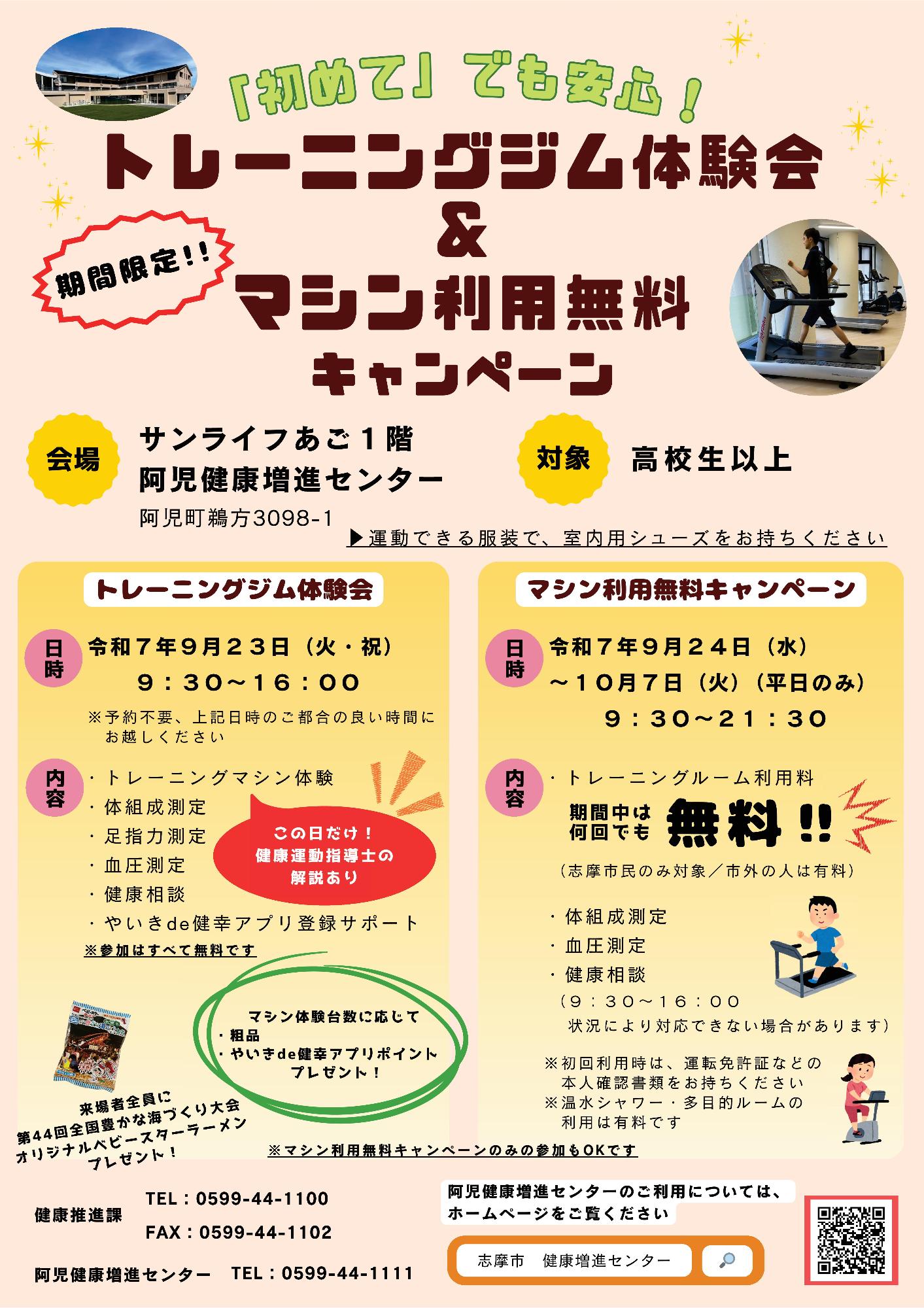 トレーニングジム体験会&マシン利用無料キャンペーン