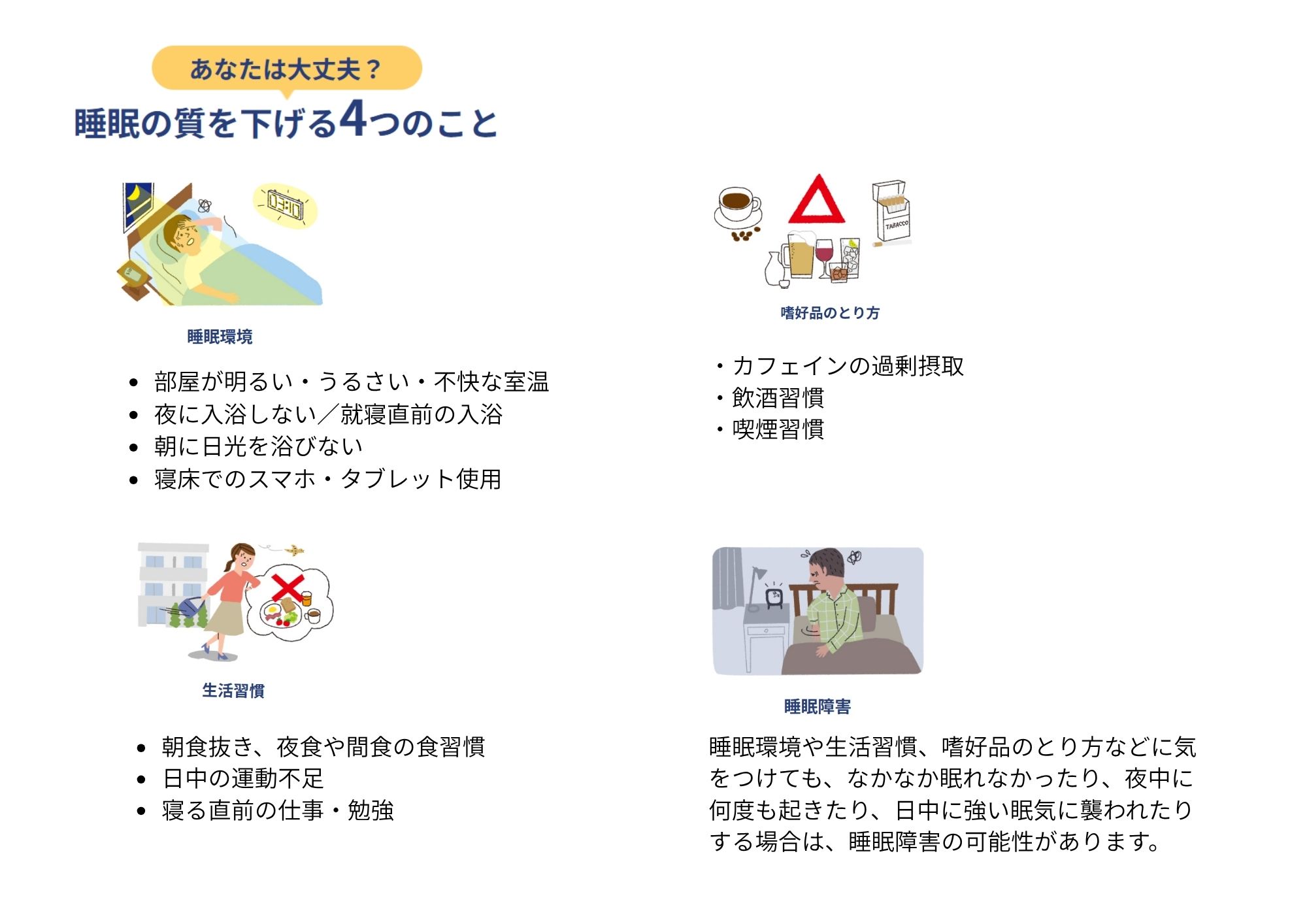 厚生労働省「良い睡眠」