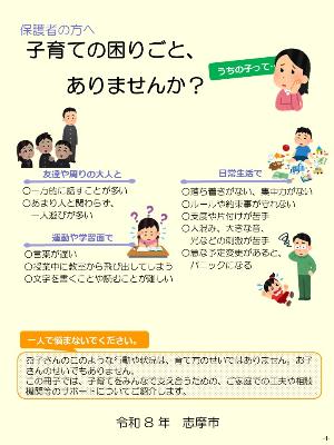 子育て支援に関するパンフレット「子育てに関する困りごとありませんか?」の表紙の画像