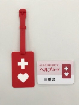 ヘルプマーク及びヘルプカードの画像